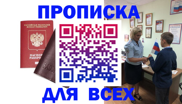 прописка гарантия в Ивдели